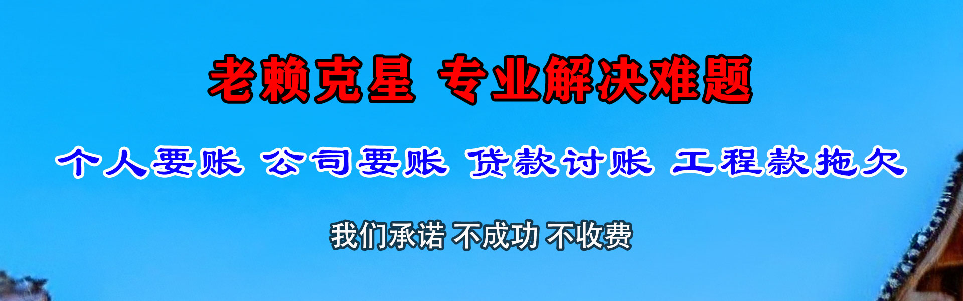 栖霞讨债公司