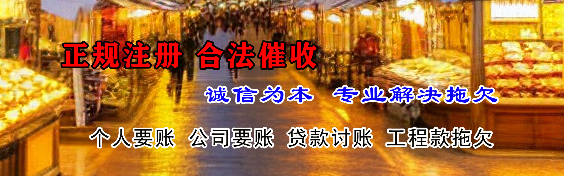 栖霞讨债公司